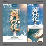 冬季
