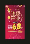 开业海报