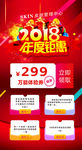 年度钜惠海报
