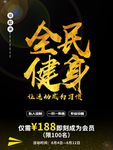 健身海报