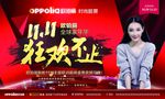 双十一狂欢不止-户外
