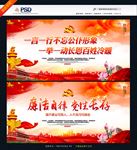 廉洁
