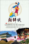 朝鲜族