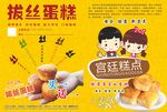 拔丝蛋糕彩页
