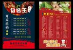 自选王快餐菜单彩页
