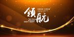 企业年会会议展板