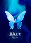 蝴蝶