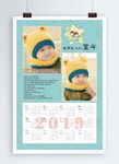 2019年儿童年历