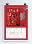 2019年全家福年历