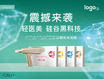 黑科技纳米水光抢海报
