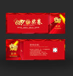 抽奖卷