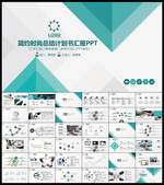简约工作总结PPT