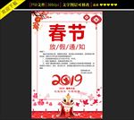 春节放假通知
