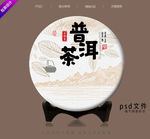 普洱茶