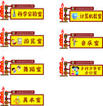 彝族学校功能室牌