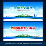 卫生城市