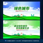 绿色城市