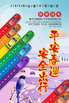春运展板
