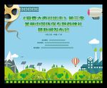 环保宣传