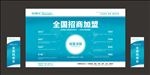 医美行业招商桁架展板展架