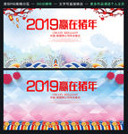 公司年会