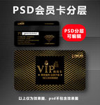 高档VIP卡