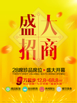 盛大招商