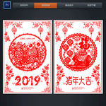 2019剪纸