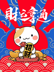 招财猫