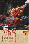麻辣烫