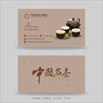 茶名片