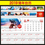 2019企业台历
