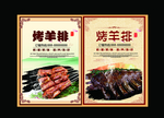 烤羊排