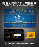 VIP卡