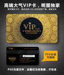 金色VIP卡