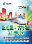 火车票代购