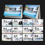 2019年台历
