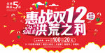双12