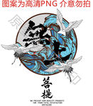潮牌无上菩提T恤图案印花