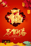 恭贺新春