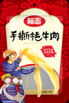 风干牦牛肉