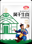 风干牛肉