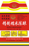 精制糯米陈酿