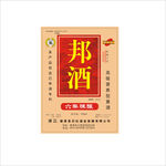 邦酒