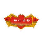 镇江特产头颈