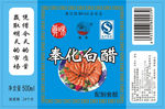 白醋