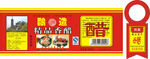 精品香醋