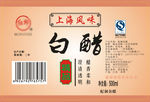 白醋