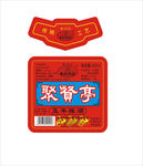 五年陈酒