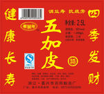 五加皮